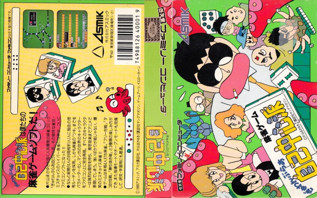 Gambler Jiko Chuushinha (Japan) [JP] nes 1988 Box Art