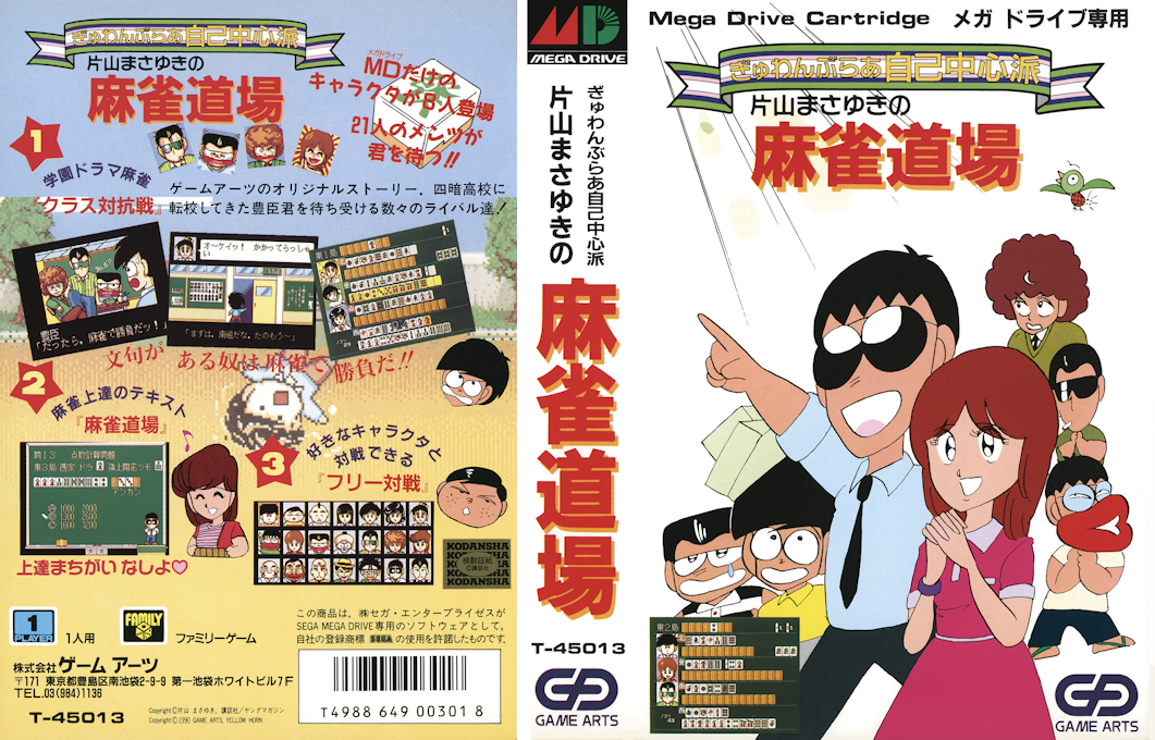 Gambler Jiko Chuushinha – Katayama Masayuki no Mahjong Doujou (Japan) [JP] segaMD 1990 Box Art