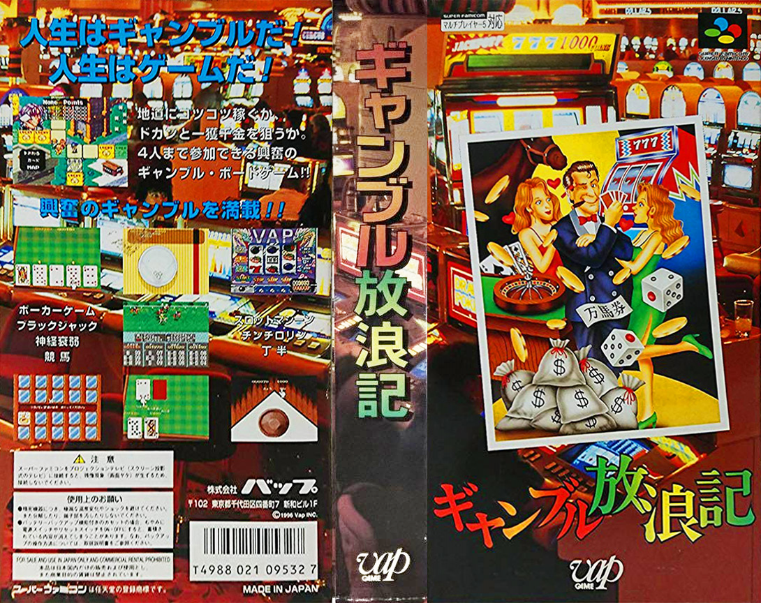 Gambling Hourouki (Japan) [JP] snes 1996 Box Art