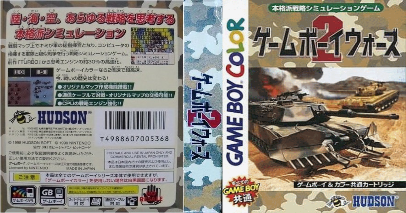Game Boy Wars 2 (Japan) (SGB Enhanced) (GB Compatible) [JP] gbc 1998 Box Art