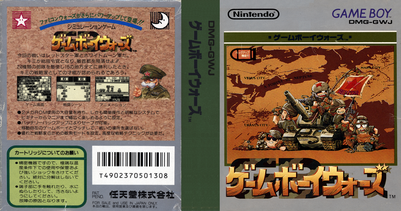 Game Boy Wars (Japan) [JP] gb 1991 Box Art