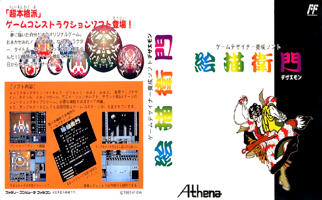 Game Designer Yousei Soft – Dezaemon (Japan) [JP] nes 1991 Box Art