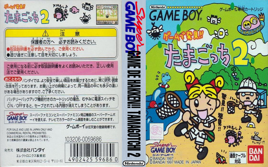 Game de Hakken!! Tamagotchi 2 (Japan) (SGB Enhanced) [JP] gb Unknown Year Box Art