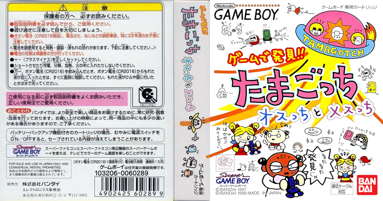 Game de Hakken!! Tamagotchi – Osutchi to Mesutchi (Japan) (SGB Enhanced) [JP] gb 1998 Box Art