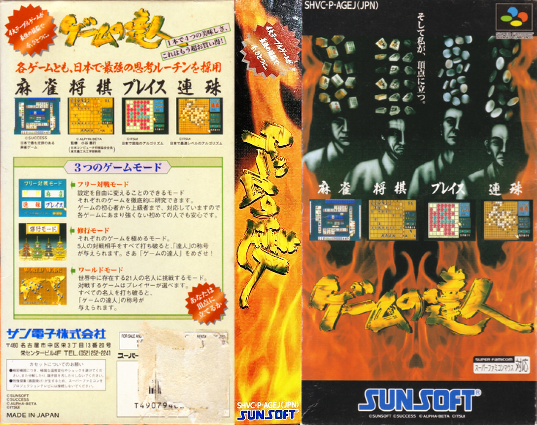 Game no Tatsujin (Japan) [JP] snes 1995 Box Art