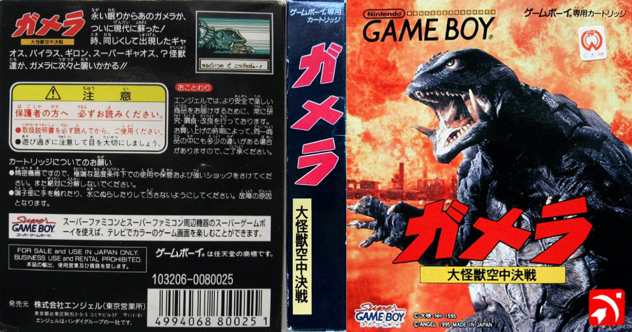 Gamera – Daikaijuu Kuuchuu Kessen (Japan) (SGB Enhanced) [JP] gb 1995 Box Art