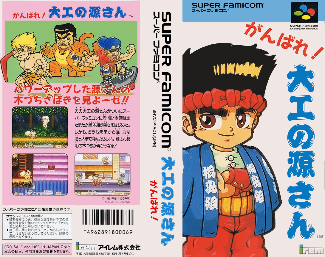 Ganbare! Daiku no Gen-san (Japan) [JP] snes 1993 Box Art