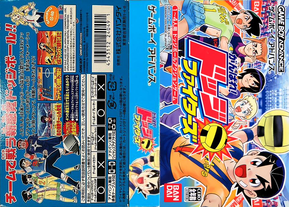 Ganbare! Dodge Fighters (Japan) [JP] gba 2005 Box Art