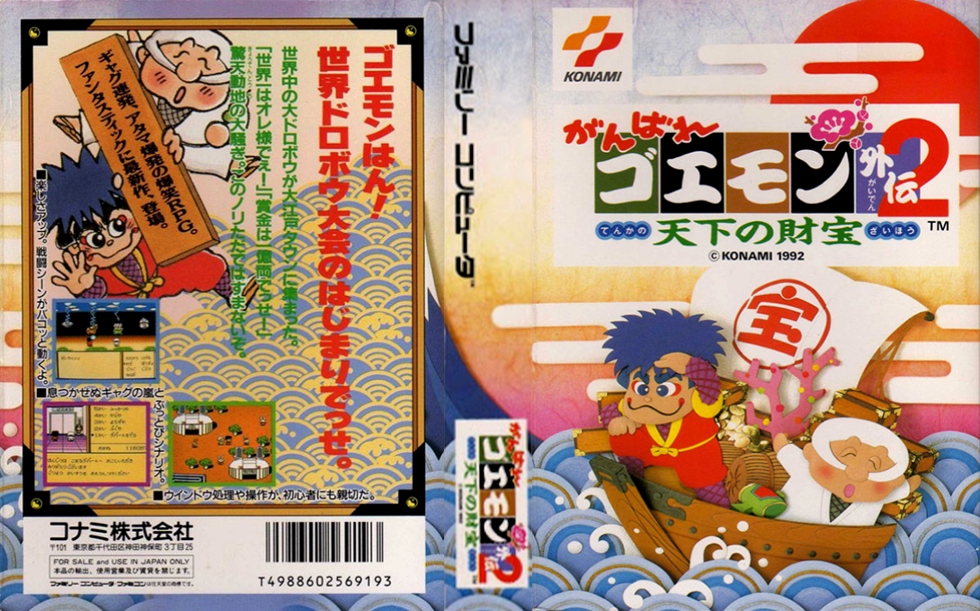 Ganbare Goemon Gaiden 2 – Tenka no Zaihou (Japan) [JP] nes 1992 Box Art
