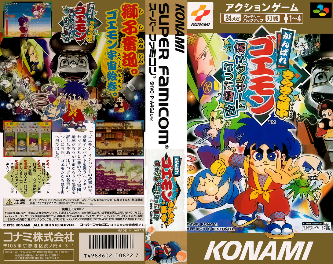 Ganbare Goemon Kirakira Douchuu – Boku ga Dancer ni Natta Wake (Japan) (Rev 2) [JP] snes 1995 Box Art