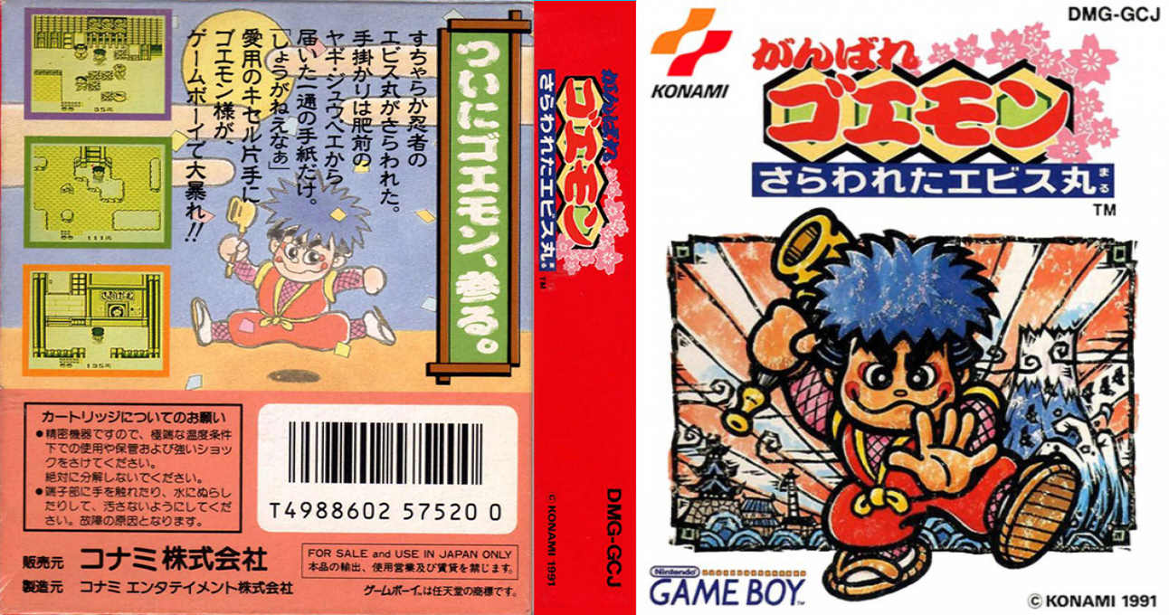 Ganbare Goemon – Sarawareta Ebisumaru (Japan) [JP] gb 1991 Box Art