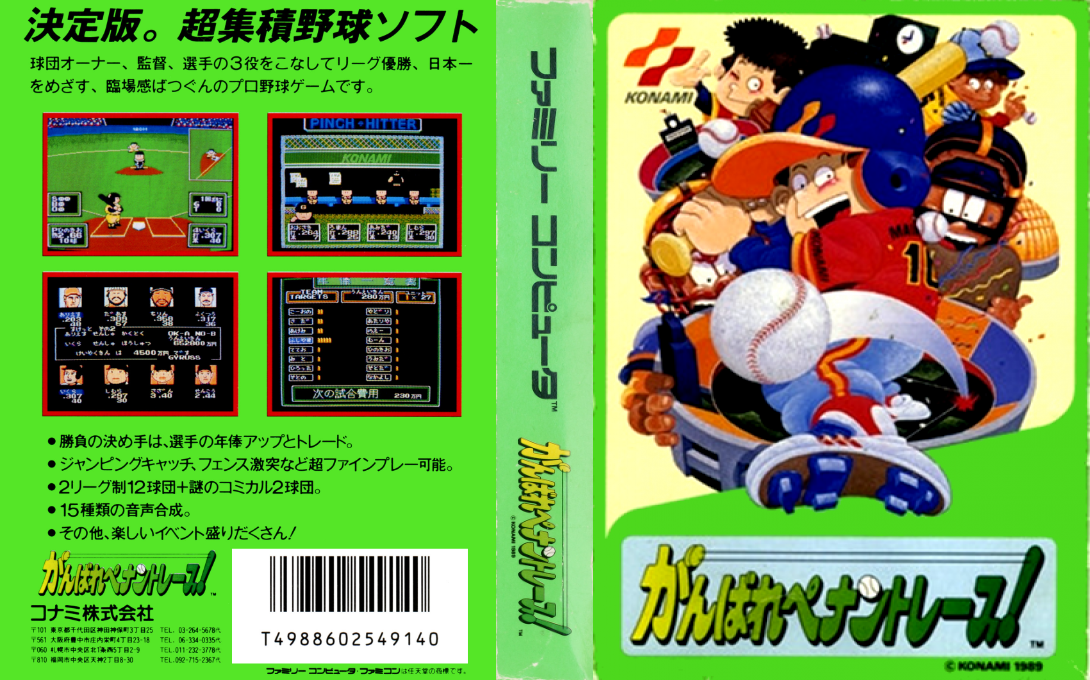 Ganbare Pennant Race! (Japan) [JP] nes 1989 Box Art