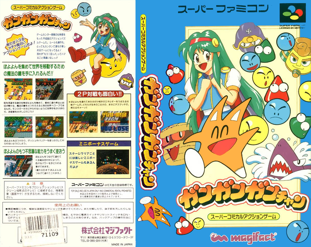 Gangan Gan-chan (Japan) [JP] snes 1995 Box Art