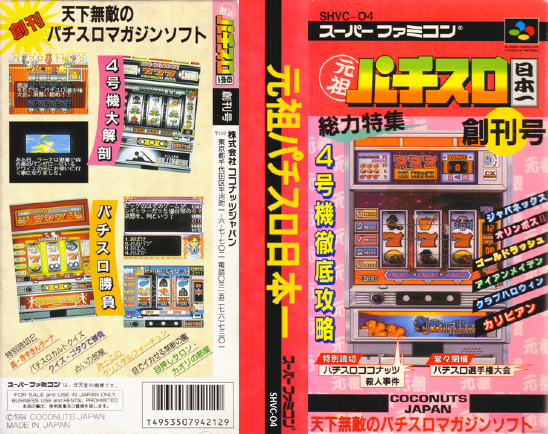 Ganso Pachi-Slot Nihonichi (Japan) [JP] snes 1994 Box Art