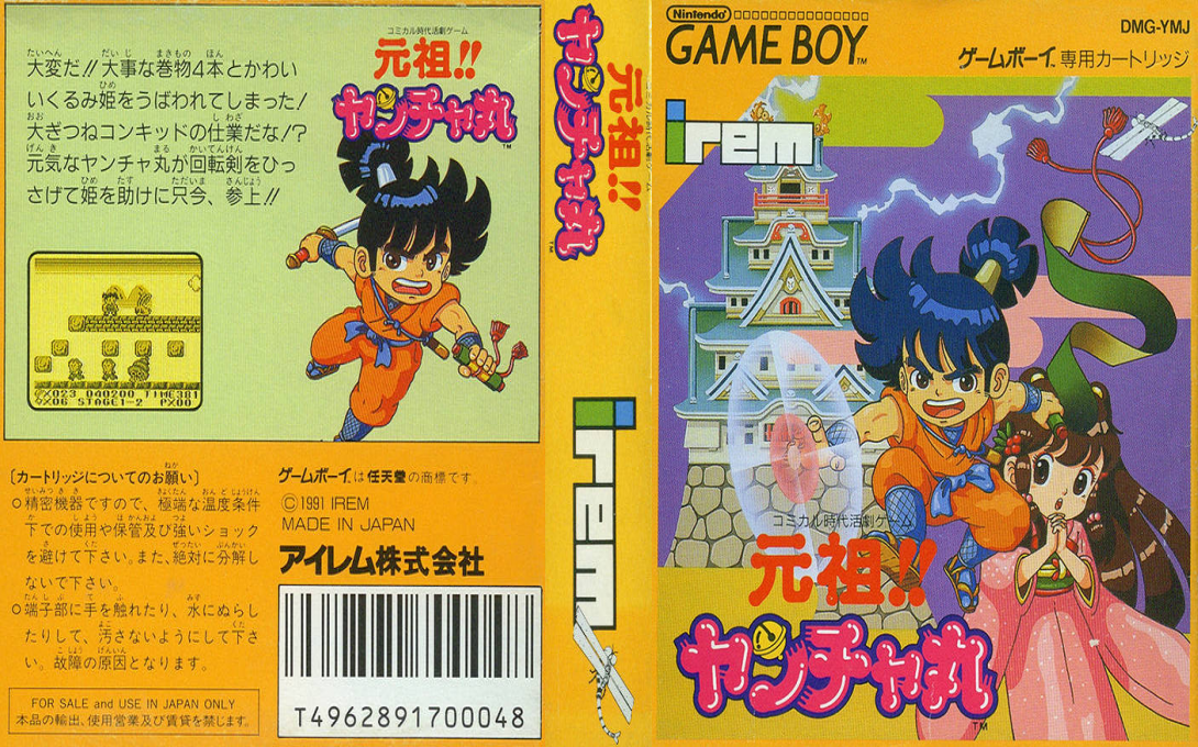 Ganso!! Yancha Maru (Japan) [JP] gb 1991 Box Art