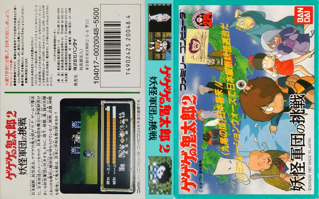 Gegege no Kitarou 2 – Youkai Gundan no Chousen (Japan) [JP] nes 1987 Box Art