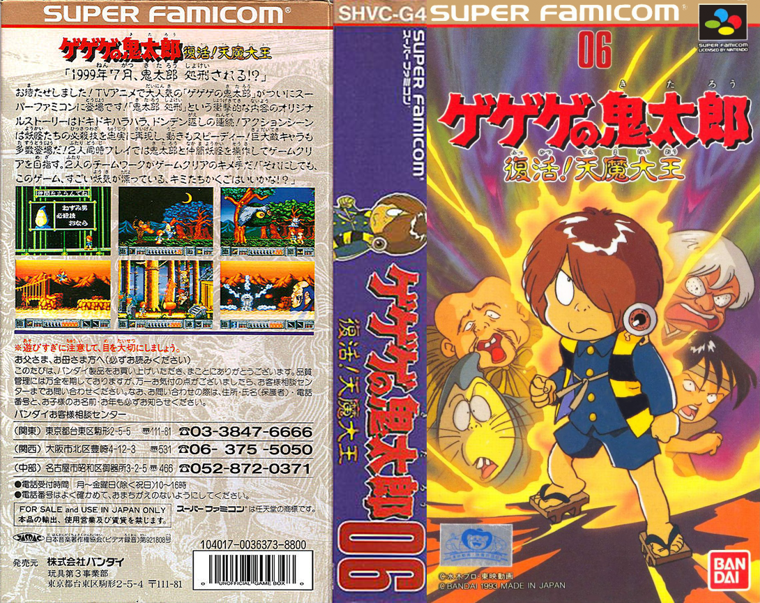 Gegege no Kitarou – Fukkatsu! Tenma Daiou (Japan) [JP] snes 1993 Box Art