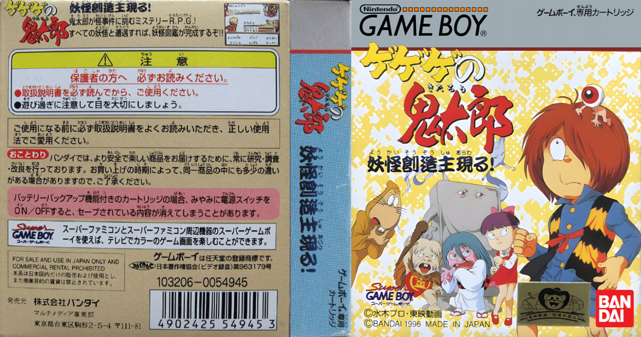 Gegege no Kitarou – Youkai Souzoushu Arawaru! (Japan) (SGB Enhanced) [JP] gb 1996 Box Art