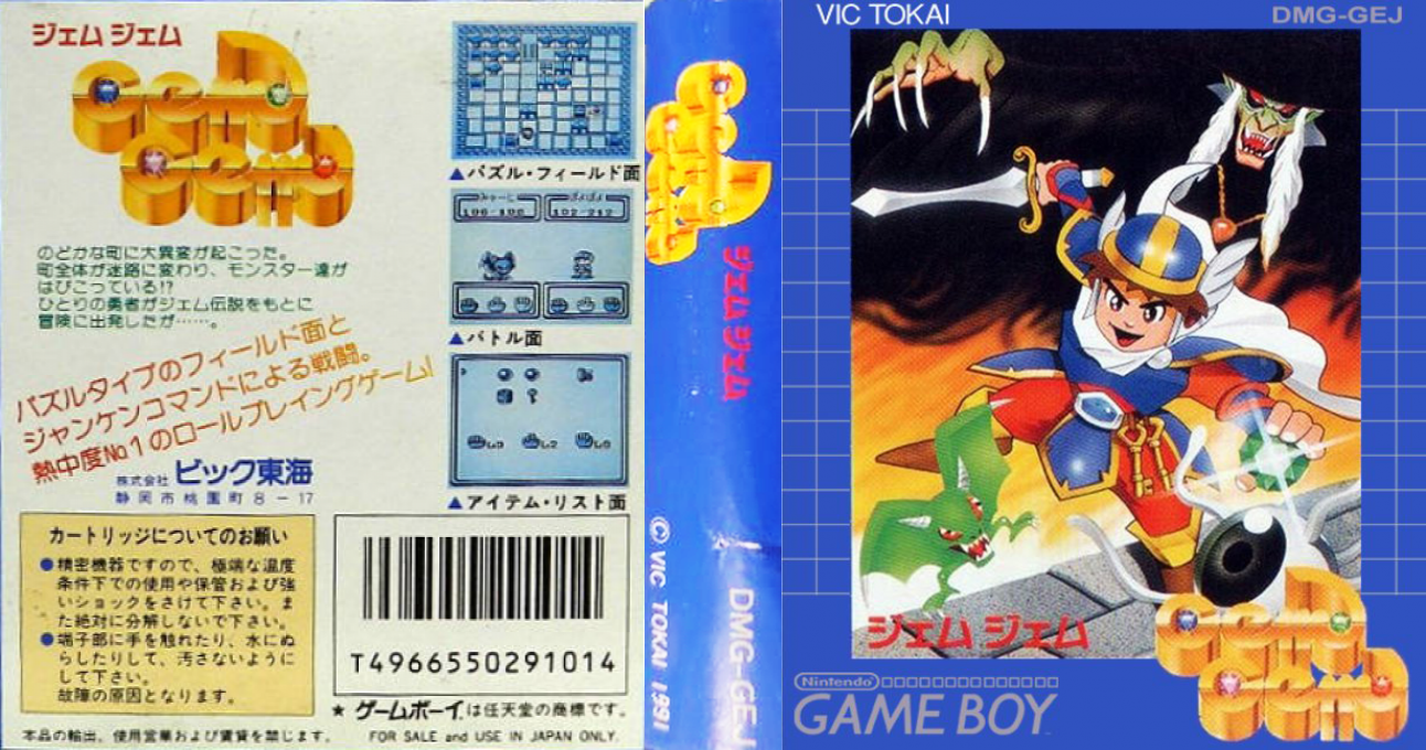 Gem Gem (Japan) [JP] gb 1991 Box Art