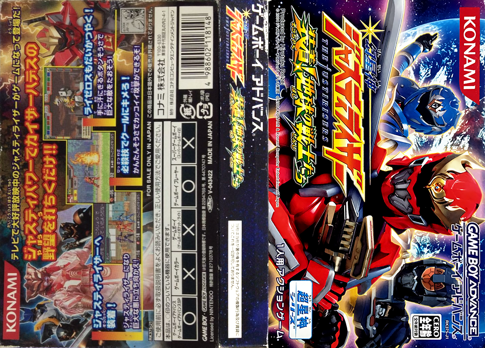 Genseishin Justirisers – Souchaku! Hoshi no Senshi-tachi (Japan) [JP] gba 2004 Box Art