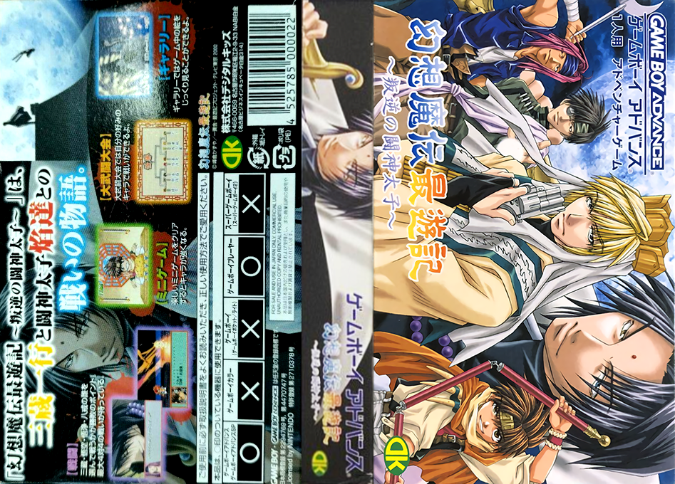 Gensou Maden Saiyuuki – Hangyaku no Toushin-taishi (Japan) [JP] gba 2003 Box Art