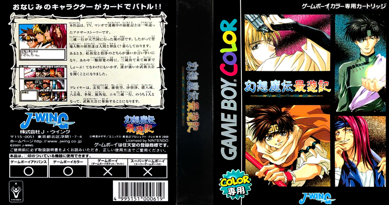 Gensou Maden Saiyuuki – Sabaku no Shijin (Japan) [JP] gbc 2001 Box Art