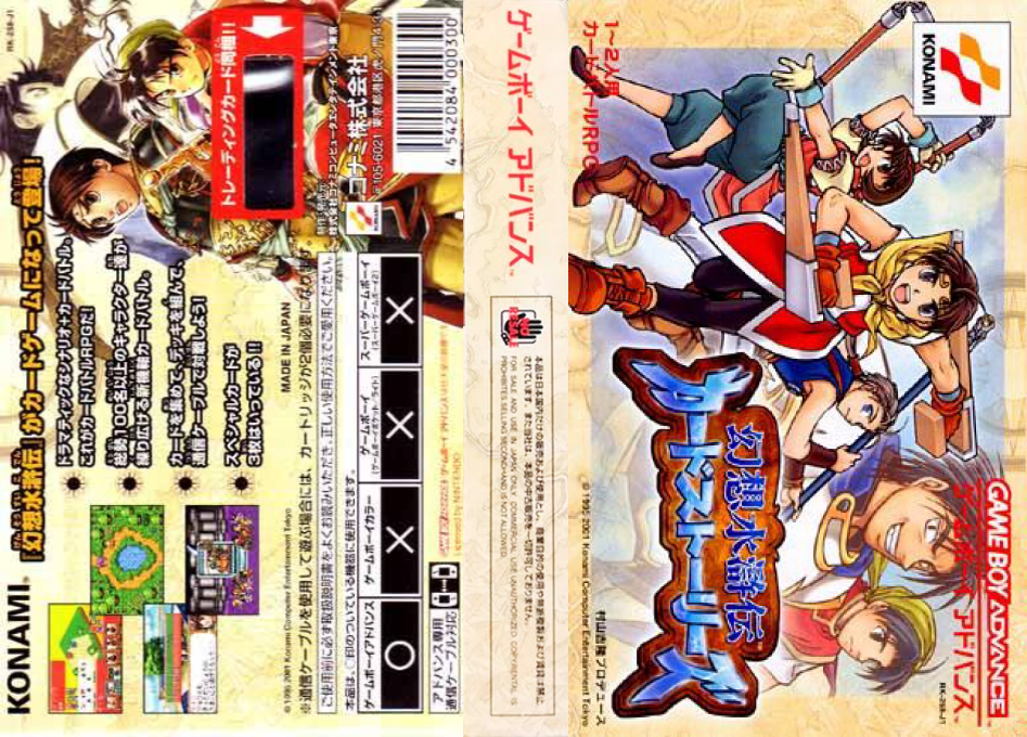 Gensou Suikoden – Card Stories (Japan) [JP] gba 2001 Box Art