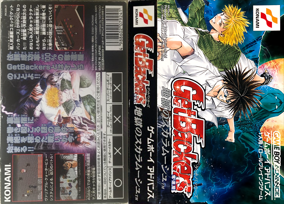 GetBackers Dakkanya – Jigoku no Scaramouche (Japan) [JP] gba 2001 Box Art