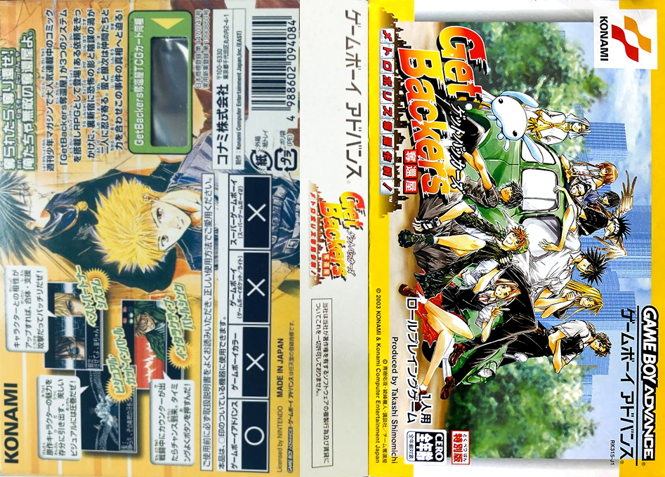 GetBackers Dakkanya – Metropolis Dakkan Sakusen! (Japan) [JP] gba 2003 Box Art