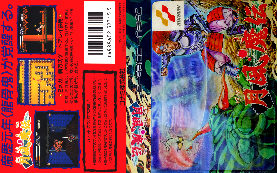 Getsu Fuuma Den (Japan) [JP] nes 1987 Box Art