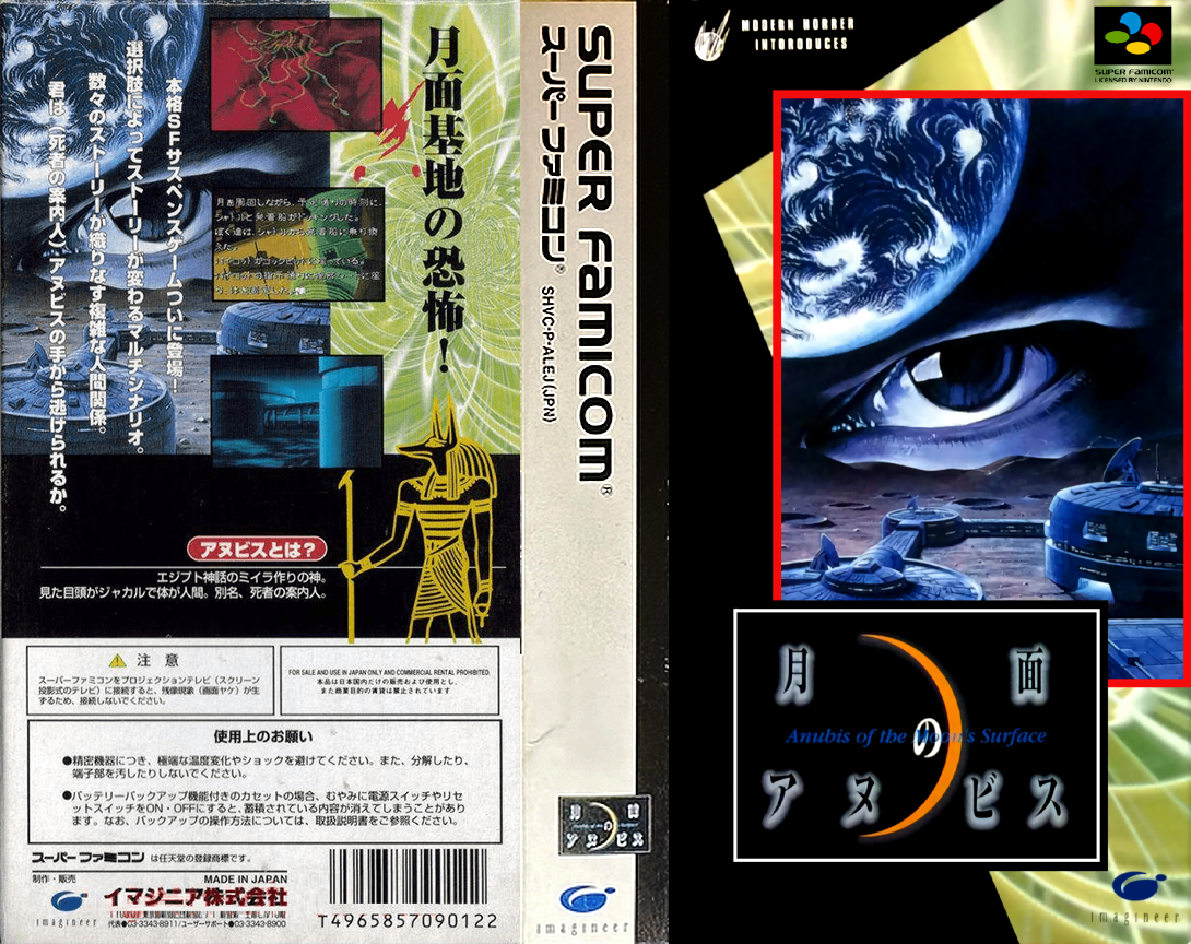 Getsumen no Anubis (Japan) [JP] snes 1995 Box Art