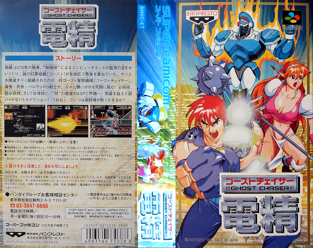 Ghost Chaser Densei (Japan) [JP] snes 1994 Box Art