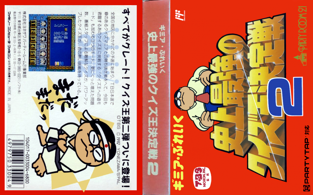Gimmi a Break – Shijou Saikyou no Quiz Ou Ketteisen 2 (Japan) [JP] nes 1992 Box Art