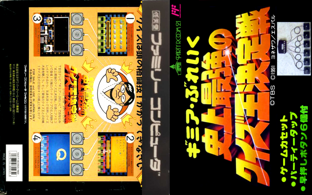Gimmi a Break – Shijou Saikyou no Quiz Ou Ketteisen (Japan) [JP] nes 1991 Box Art