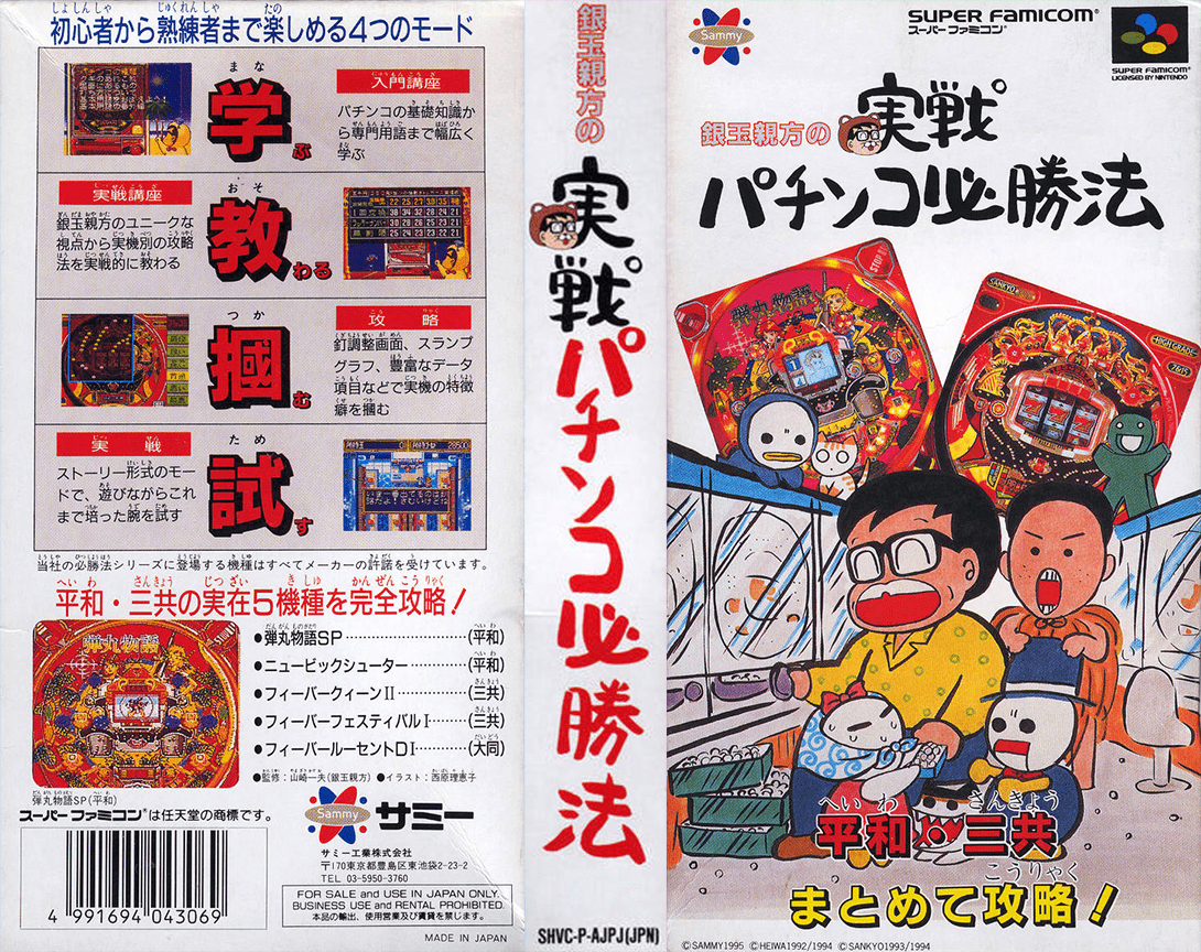 Gindama Oyakata no Pachinko Hisshouhou (Japan) (Rev 1) [JP] snes 1995 Box Art