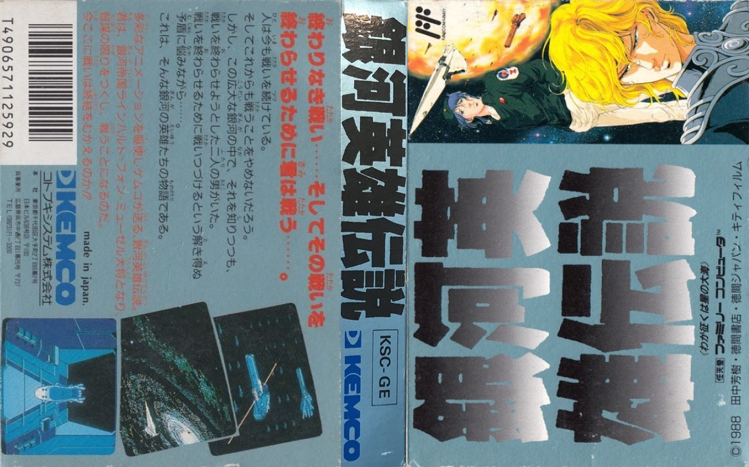 Ginga Eiyuu Densetsu (Japan) [JP] nes 1988 Box Art