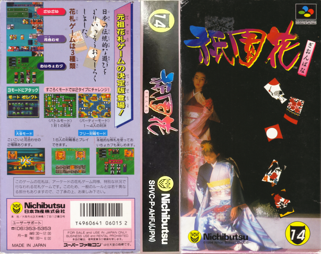 Gionbana (Japan) [JP] snes 1994 Box Art