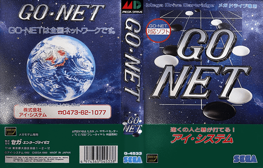Go Net (Japan) [JP] segaMD 1992 Box Art
