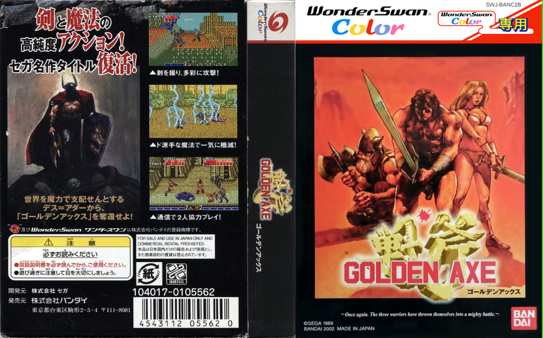 Golden Axe (Japan) [JP] wsc 2002 Box Art