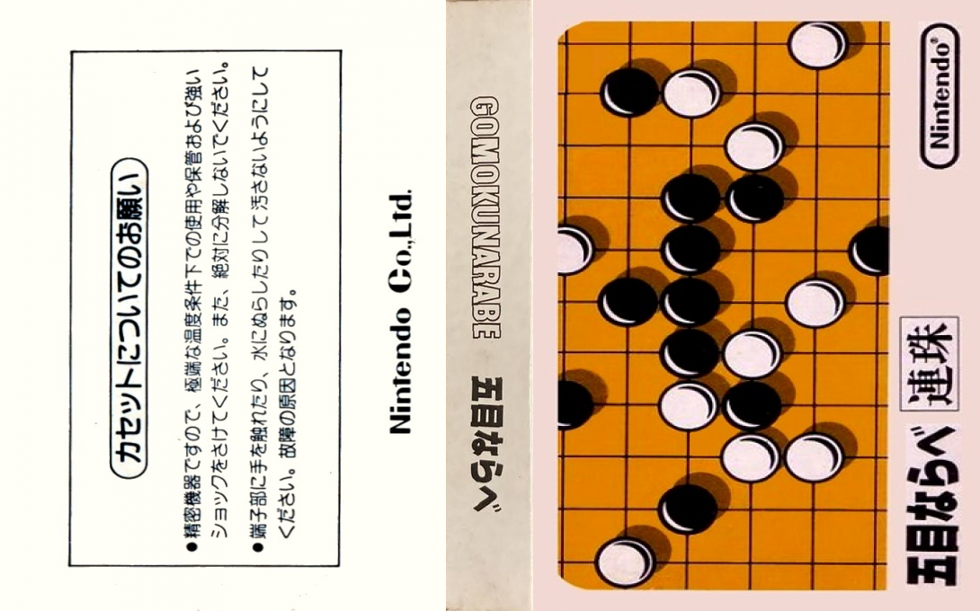 Gomoku Narabe (Japan) [JP] nes 1983 Box Art