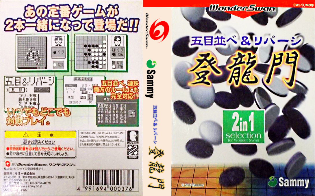 Gomoku Narabe & Reversi – Touryuumon (Japan) [JP] ws 2000 Box Art