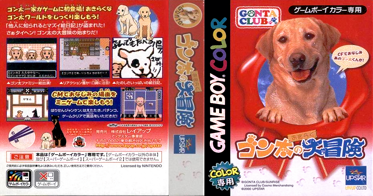 Gonta no Okiraku Daibouken (Japan) [JP] gbc 2000 Box Art