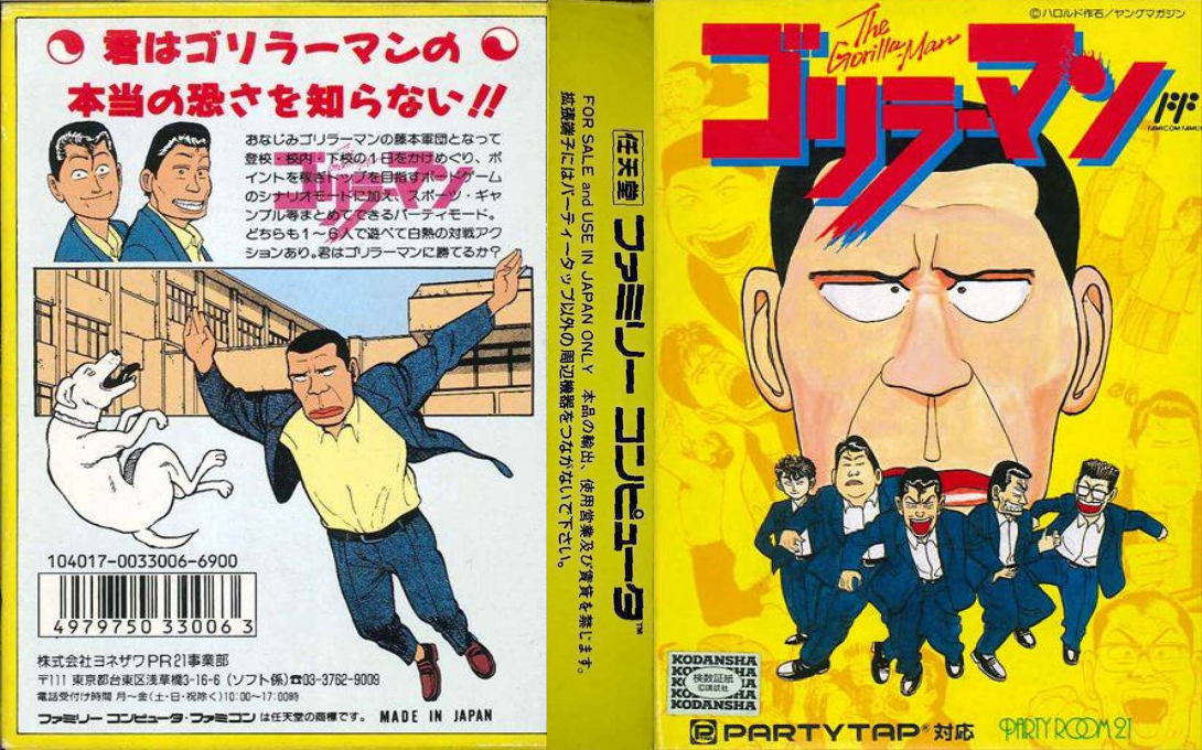 Gorilla Man, The (Japan) [JP] nes 1993 Box Art