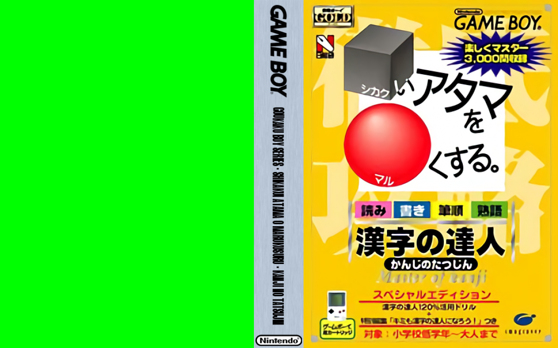 Goukaku Boy GOLD – Shikakui Atama o Maruku Suru – Kanji no Tatsujin (Japan) (Imagineer) [JP] gb Unknown Year Box Art