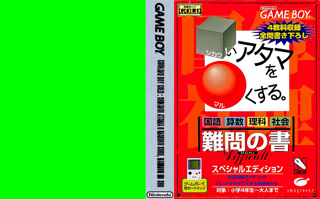 Goukaku Boy GOLD – Shikakui Atama o Maruku Suru – Nanmon no Sho (Japan) (Imagineer) [JP] gb Unknown Year Box Art