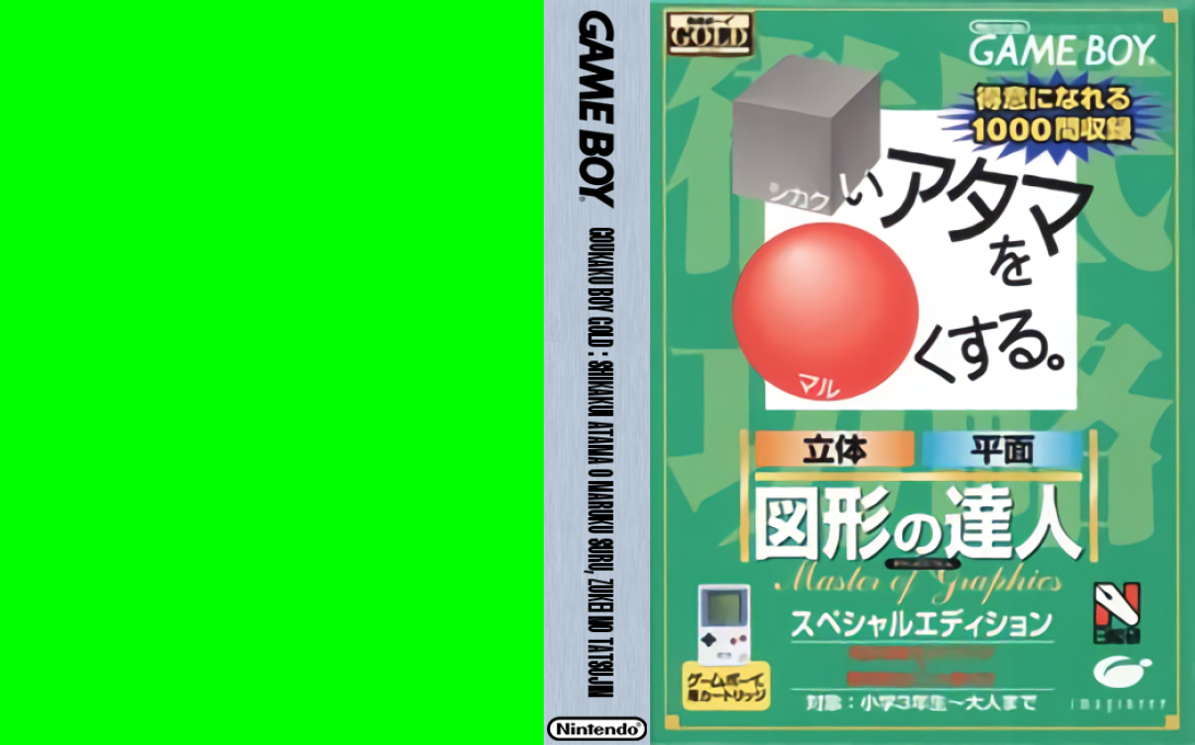 Goukaku Boy GOLD – Shikakui Atama o Maruku Suru – Zukei no Tatsujin (Japan) [JP] gb Unknown Year Box Art