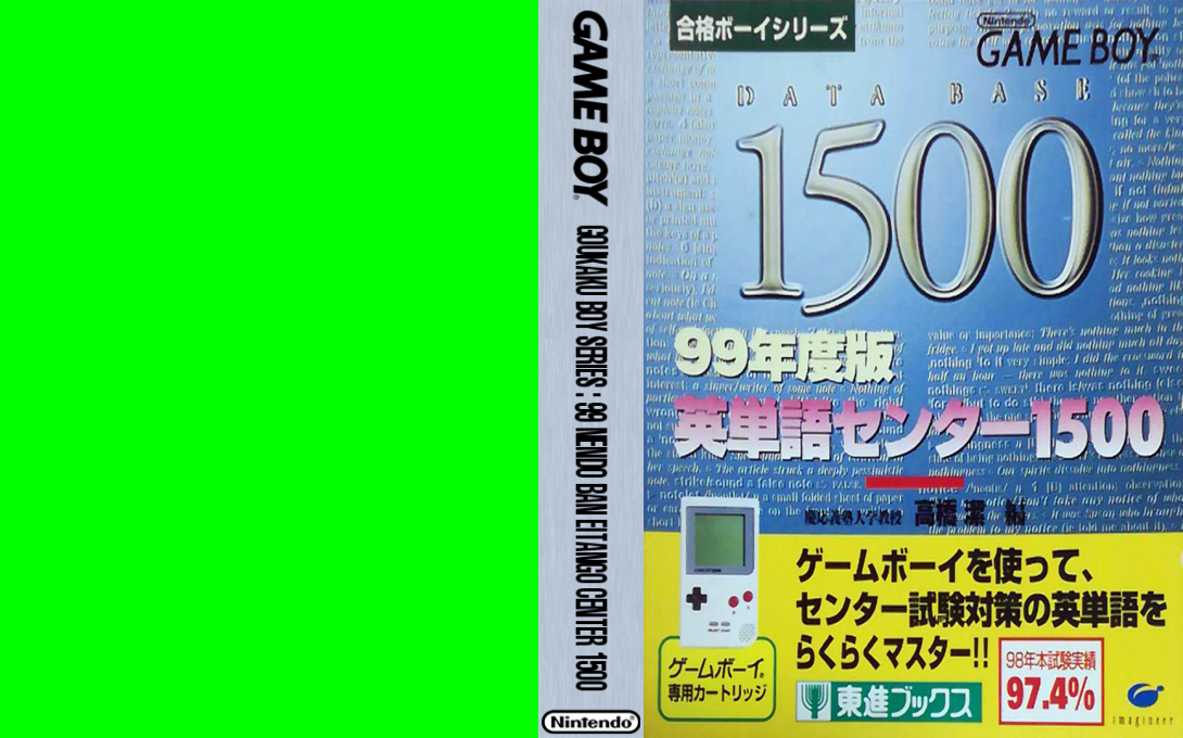 Goukaku Boy Series – 99 Nendo Ban Eitango Center 1500 (Japan) [JP] gb Unknown Year Box Art