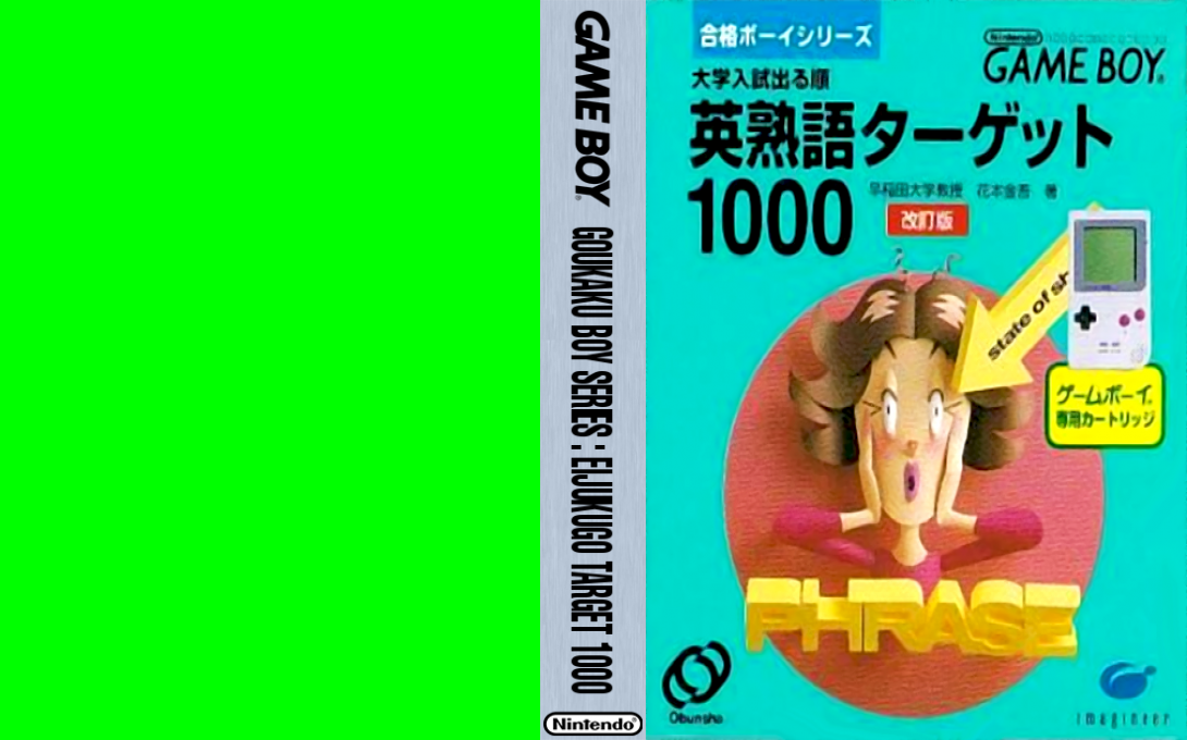Goukaku Boy Series – Eijukugo Target 1000 (Japan) [JP] gb Unknown Year Box Art