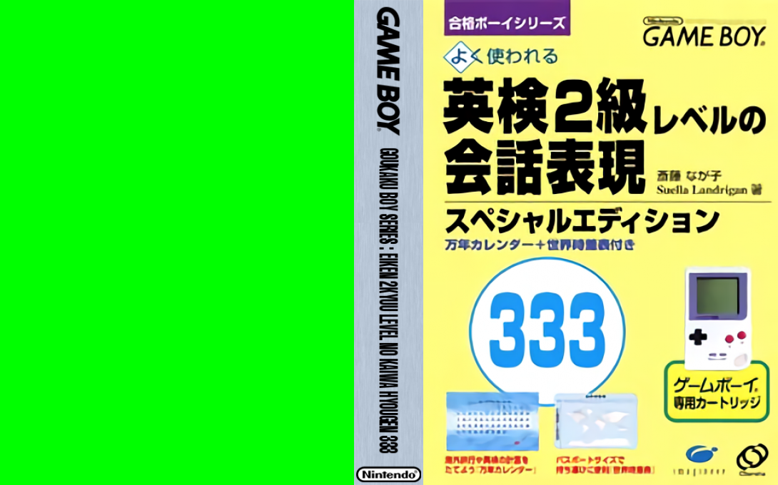 Goukaku Boy Series – Eiken 2kyuu Level no Kaiwa Hyougen 333 (Japan) [JP] gb 1997 Box Art