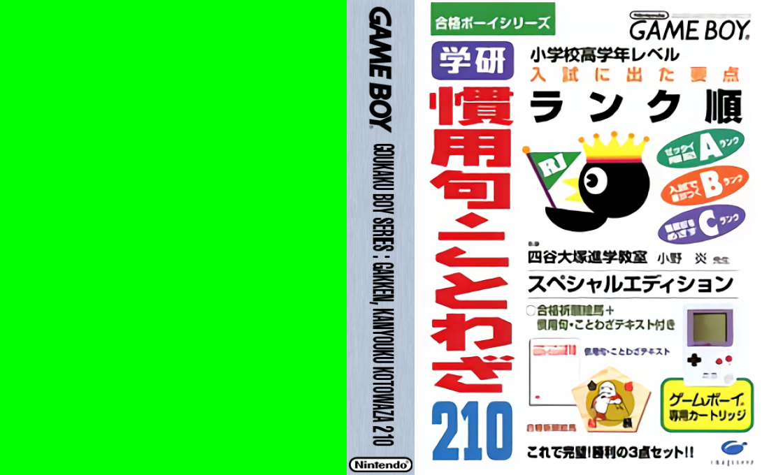 Goukaku Boy Series – Gakken – Kanyouku Kotowaza 210 (Japan) [JP] gb Unknown Year Box Art